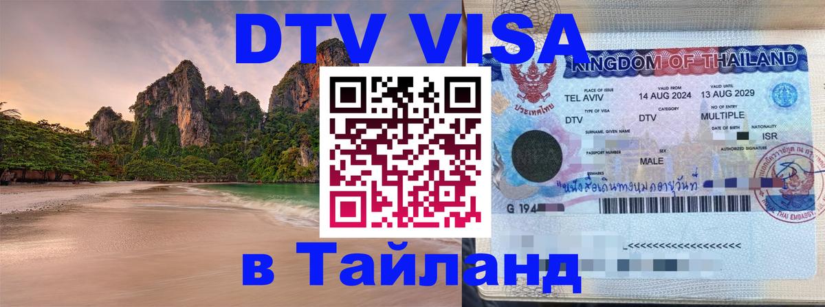 Цены на DTV визу в Таиланд — пакеты услуг, достаточно даже паспорта - Белгород 